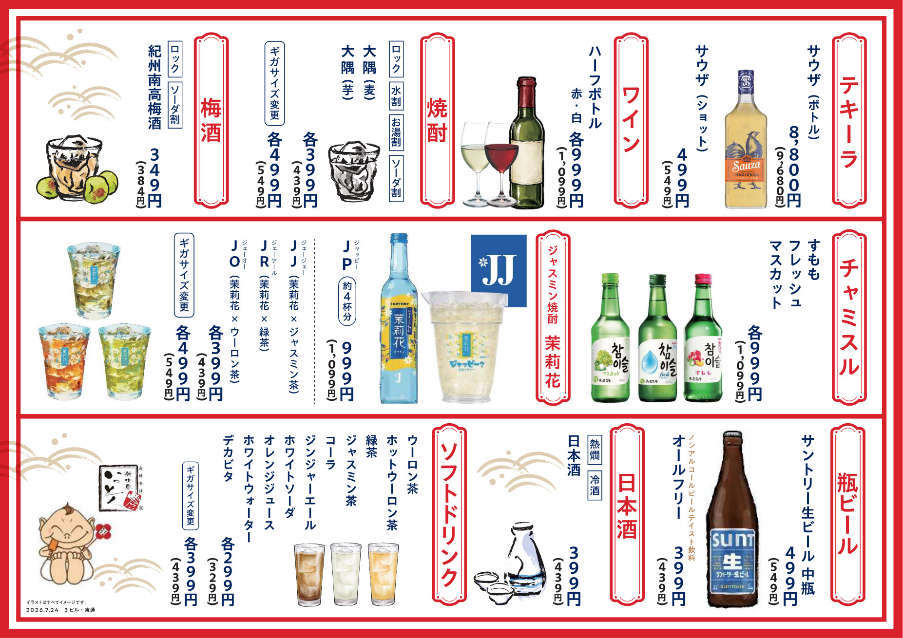 爆裂ドリンクキャンペーン メニュー2(梅酒・焼酎・ワイン・チャミスル・日本酒・ソフトドリンク)